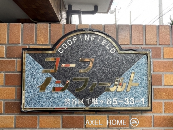 コープインフィールド