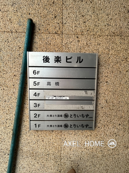 後楽ビル