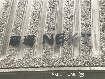 珊瑚NEXT
