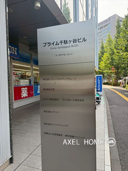 プライム千駄ヶ谷（事務所）