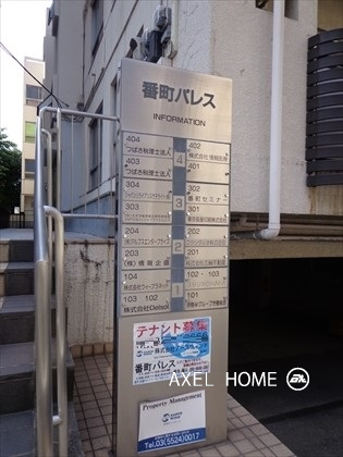 番町パレス