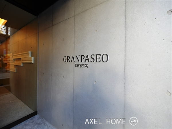 GRAN PASEO 四谷若葉 (グランパセオ四谷若葉)