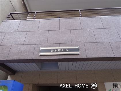 岩本町ビル