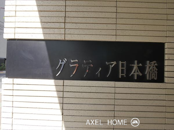 グラティア日本橋