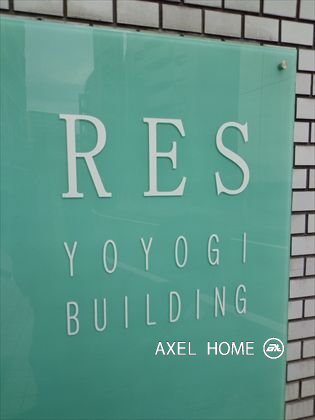 ＲＥＳ代々木ビル（店舗・事務所）