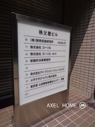 秩父屋ビル
