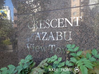 クレッセント麻布ビュータワー