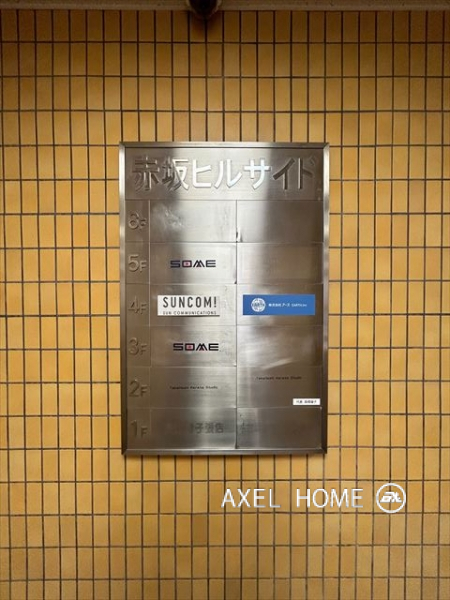 赤坂ヒルサイド