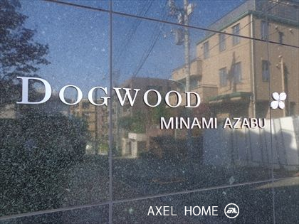 DOGWOOD南麻布 （ドッグウッド）