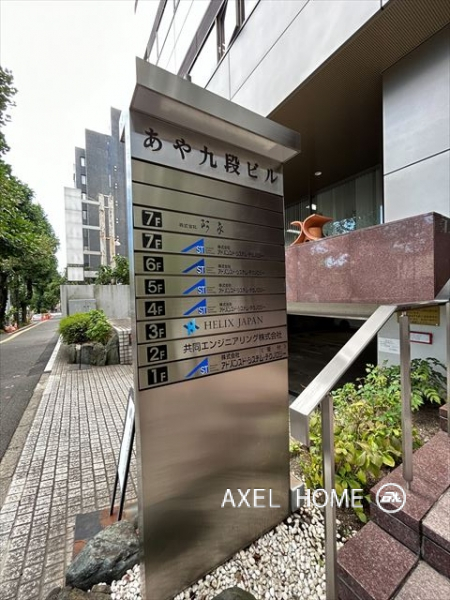 あや九段ビル