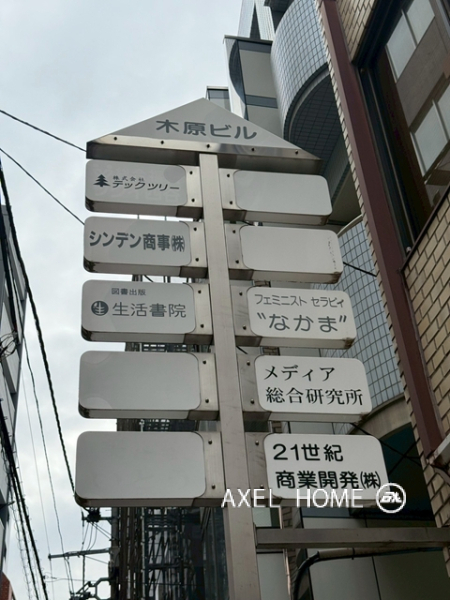 木原ビル