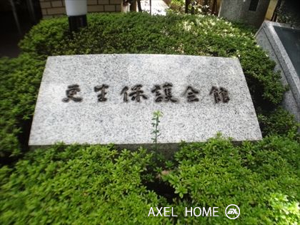 更生保護会館ビル　（事務所）