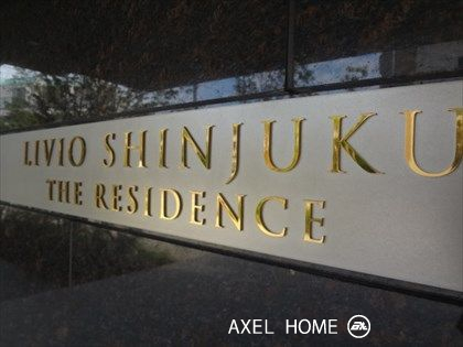 リビオ新宿ザ・レジデンス