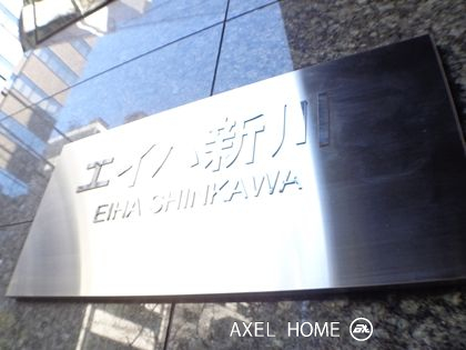 エイハ新川