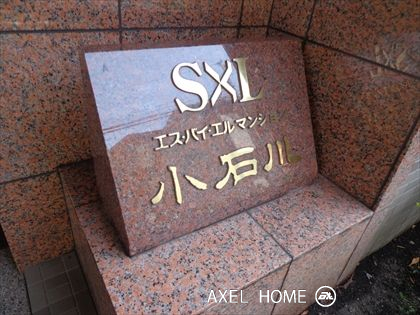 エスバイエルマンション小石川