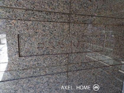 コスモ小石川