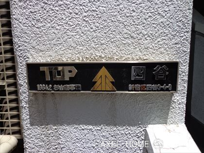 TOP四谷　（トップ四谷）