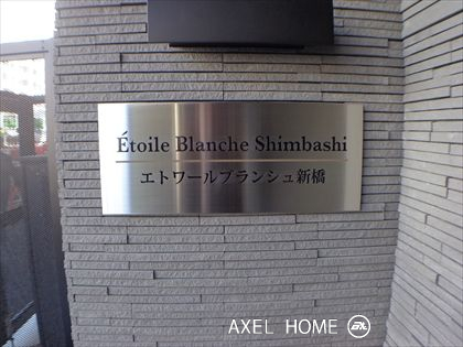 エトワールブランシュ新橋