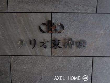 クリオ東神田