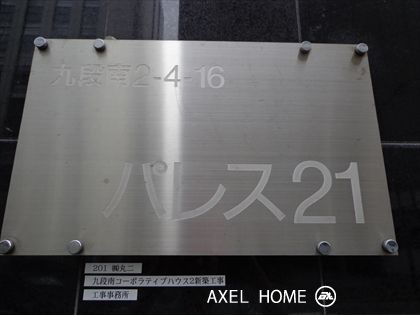 パレス21