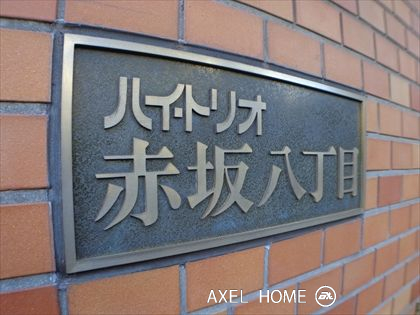 ハイトリオ赤坂八丁目