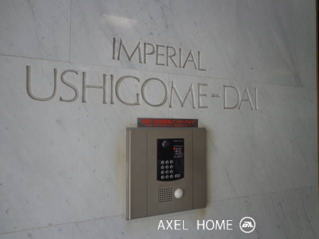 インペリアル牛込台(IMPERIAL USIGOMEDAI)