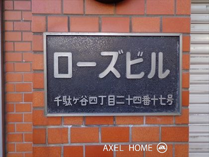 ローズビル （事務所）