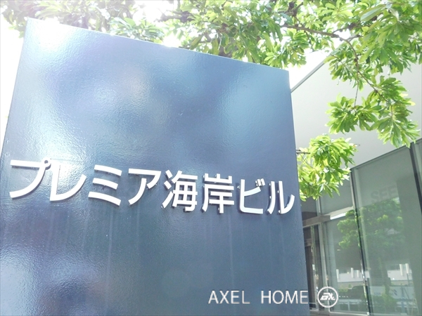 DS海岸ビル