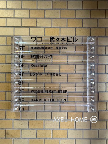 ワコー代々木（事務所・店舗）