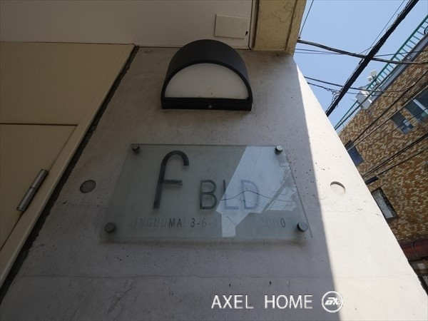 Ｆビル　（店舗・事務所）