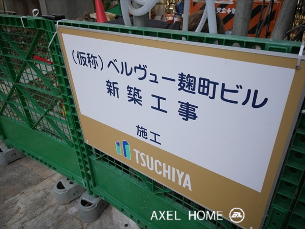 ベルヴュー麹町