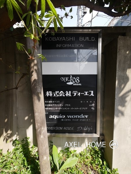 小林ビル（事務所）