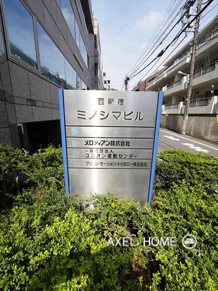 西新宿ミノシマビル　(事務所)