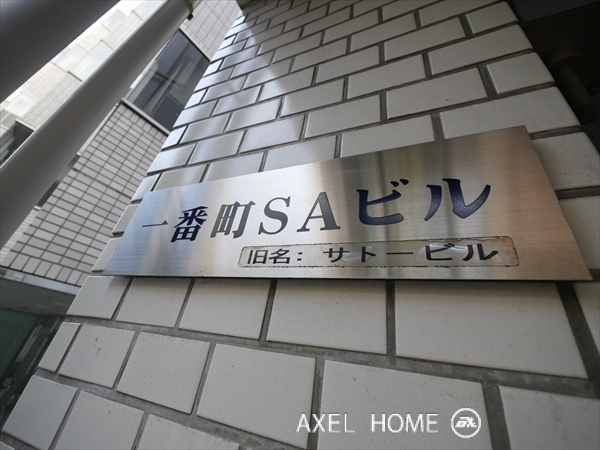一番町SAビル