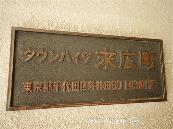 タウンハイツ末広町