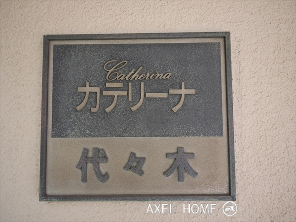カテリーナ代々木