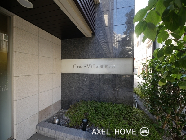 Grace Villa 御茶ノ水（グレースヴィラ御茶ノ水）
