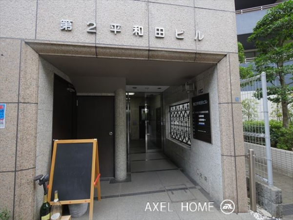 第2平和田ビル