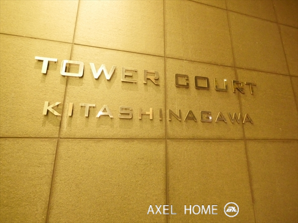 タワーコート北品川 （TOWER COURT）