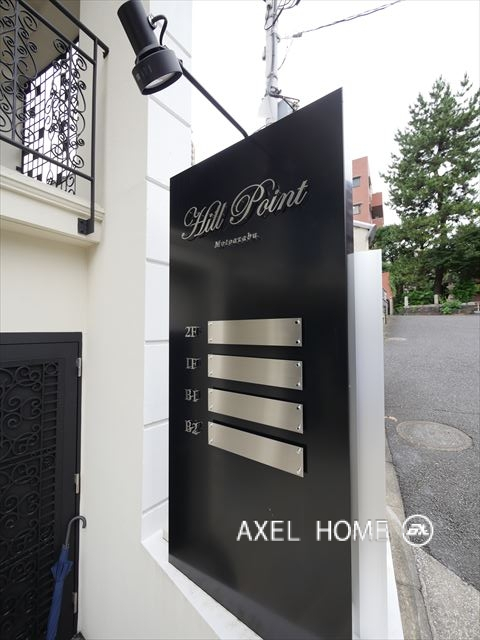 Hill Point Motoazabu（ヒルポイント元麻布）