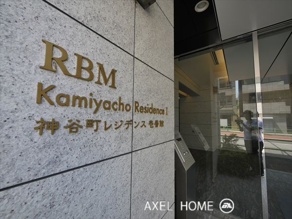 神谷町レジデンス壱番館