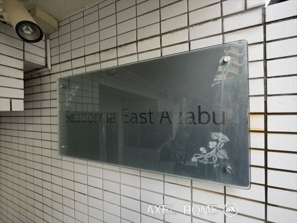 シーボニアイーストアザブ