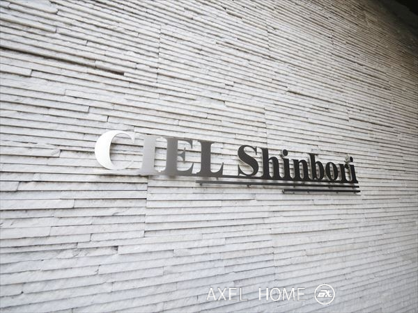 シエル新掘（CIEL Shinbori）