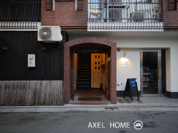 アクアコート麻布