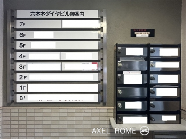 六本木ダイヤビル（事務所）