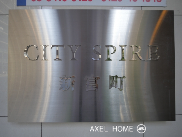 シティスパイア新富町（CITY SPIRE新富町）