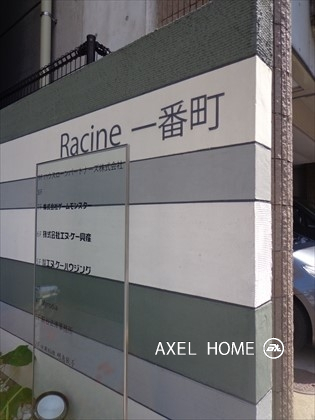ラシーヌ一番町