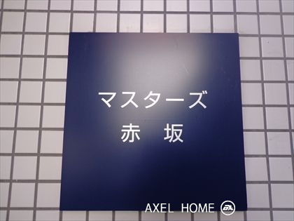 マスターズ赤坂