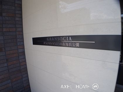 グランソシア辰巳の森海浜公園