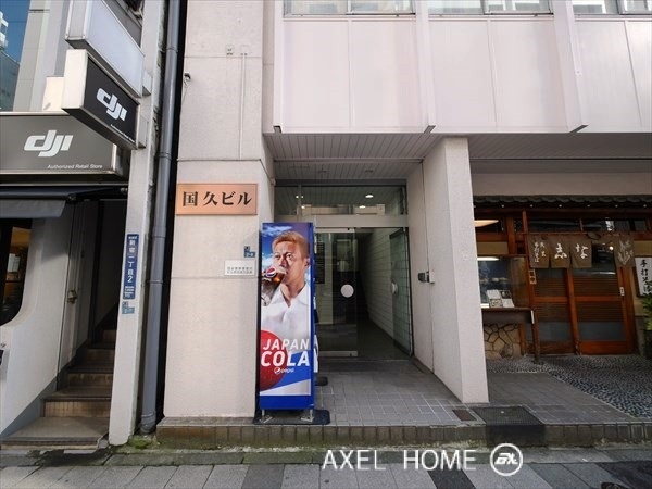 国久ビル （事務所）